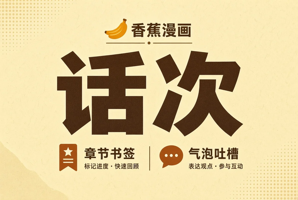 话次栏目插图